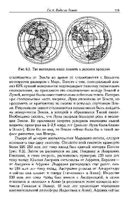 Так выглядела наша планета в далеком прошлом