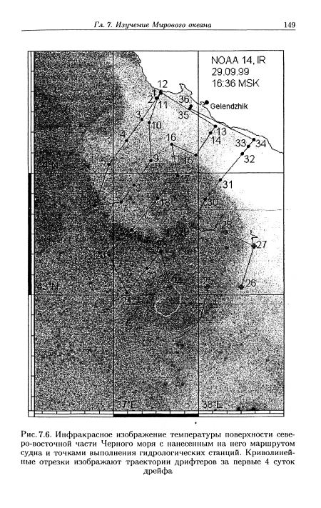 Инфракрасное изображение температуры поверхности северо-восточной части Черного моря с нанесенным на него маршрутом судна и точками выполнения гидрологических станций. Криволинейные отрезки изображают траектории дрифтеров за первые 4 суток