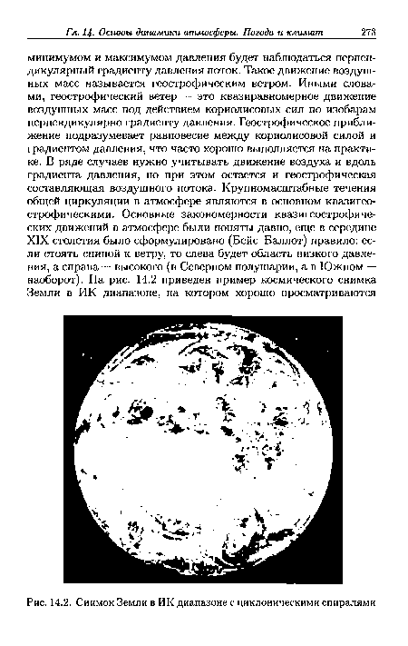 Снимок Земли в ИК диапазоне с циклоническими спиралями