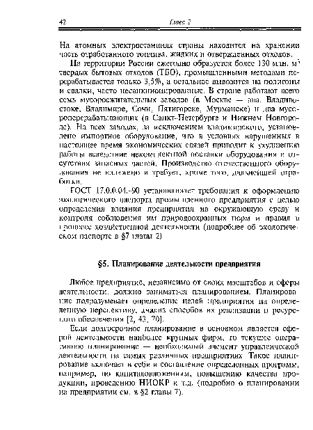 На атомных электростанциях страны находится на хранении часть отработанного топлива, жидких и отвержденных отходов.