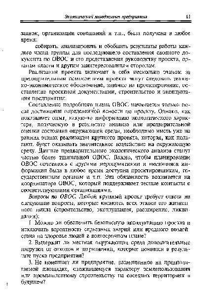 Реализация проекта включает в себя несколько этапов: за предварительным осмыслением проекта могут следовать технико-экономическое обоснование, задание на проектирование, составление проектной документации, строительство и эксплуатация предприятия.