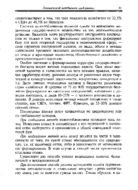 Система налогообложения является одним из важнейших механизмов государственного воздействия на ход экономического развития. Важность этого регулирующего инструмента заключается не только в том, что фискальные поступления формируют базу для всех операций государства в экономической сфере, — сама структура поступлений налогов, их виды, объем и методы начисления призваны оказывать целенаправленное воздействие на темпы и пропорции накопления общественного денежного и производительного капитала.