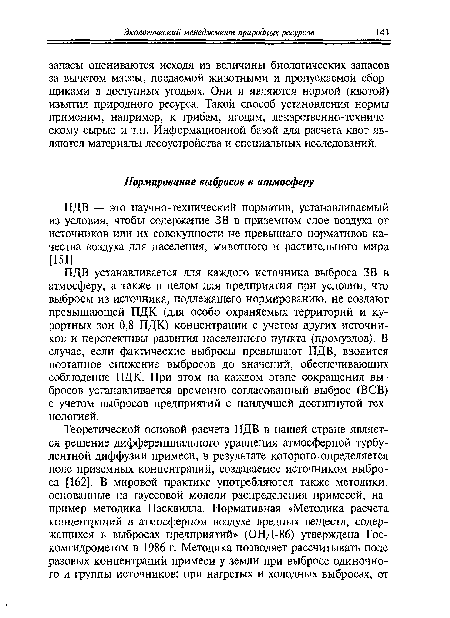 ПДВ устанавливается для каждого источника выброса ЗВ в атмосферу, а также в целом для предприятия при условии, что выбросы из источника, подлежащего нормированию, не создают превышающей ПДК (для особо охраняемых территорий и курортных зон 0,8 ПДК) концентрации с учетом других источников и перспективы развития населенного пункта (промузлов). В случае, если фактические выбросы превышают ПДВ, вводится поэтапное снижение выбросов до значений, обеспечивающих соблюдение ПДК. При этом на каждом этапе сокращения выбросов устанавливается временно согласованный выброс (В СВ) с учетом выбросов предприятий с наилучшей достигнутой технологией.