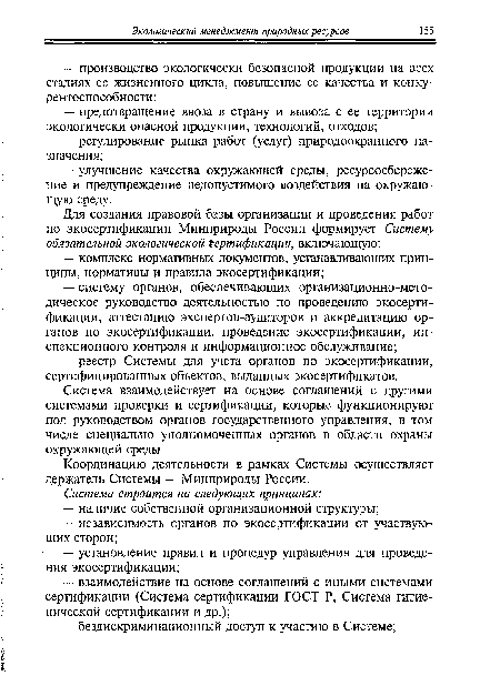 Координацию деятельности в рамках Системы осуществляет держатель Системы — Минприроды России.