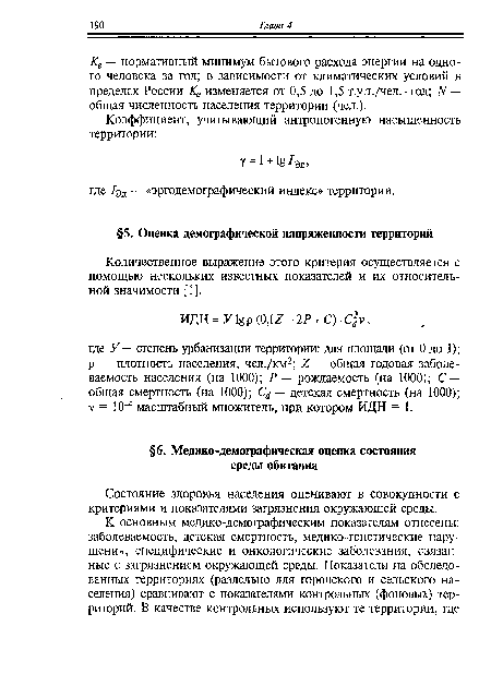 Количественное выражение этого критерия осуществляется с помощью нескольких известных показателей и их относительной значимости [1].