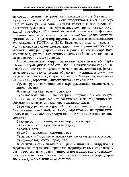 Среди других вспомогательных карт существуют аналитические и синтетические.