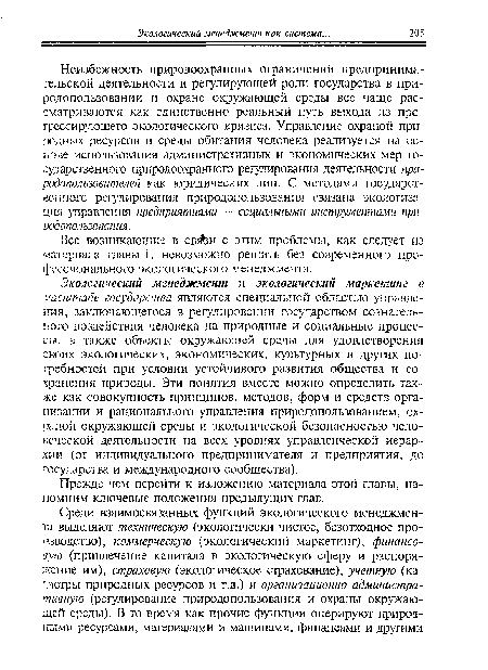 Прежде чем перейти к изложению материала этой главы, напомним ключевые положения предыдущих глав.