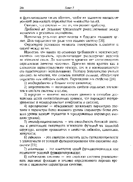 Проблемой же называют критическое рассогласование между желаемым и реальным состоянием.