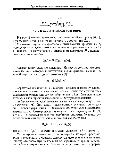 Представление системы в виде агрегата