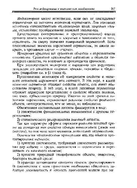 Качественные (интервальные и пропорциональные) шкалы принято делить на открытые и закрытые в зависимости от того, ограничены ли сверху значения измеряемой переменной. Если относительные значения переменной ограничены, то шкала закрыта, в противном случае — открыта.