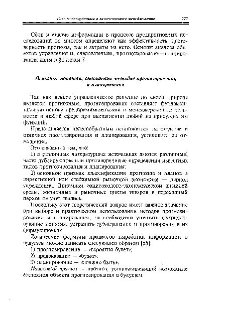 Поисковый прогноз — прогноз, устанавливающий возможные состояния объекта прогнозирования в будущем.