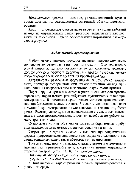 Третья группа причин связана с возрастанием динамичности (подвижности) рыночной среды, ускорением темпов морального старения товаров, услуг и ОПС, их производящих.