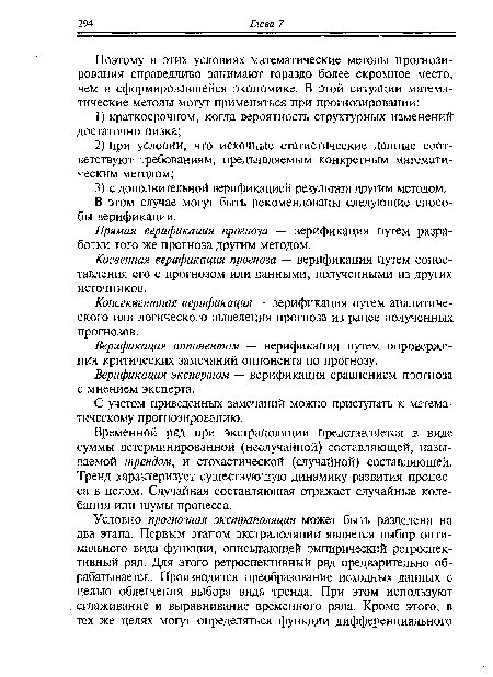 Прямая верификация прогноза — верификация путем разработки того же прогноза другим методом.