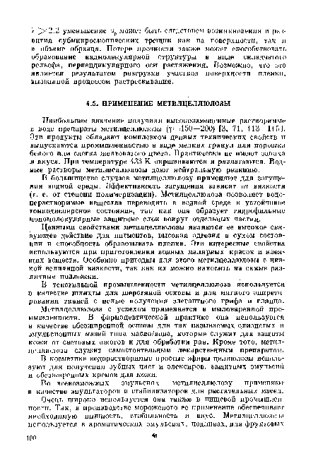 Ценными свойствами метилцеллюлозы являются ее высокое связующее действие для пигментов, высокая адгезия в сухом состоянии и способность образовывать пленки. Эти интересные свойства используются при приготовлении водных малярных красок и клеящих веществ. Особенно пригодны для этого метилцеллюлозы с низкой величиной вязкости, так как их можно наносить на самые различные подложки.