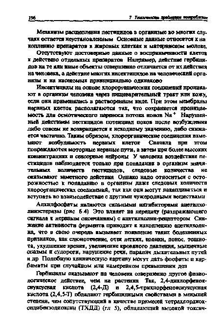 Механизм расщепления пестицидов в организме во многих случаях остается неустановленным Основные данные относятся к на коплению препаратов в жировых клетках и материнском молоке.