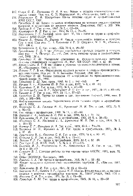 Под ред. Е. А. Перегуд. Л., изд. Лен. ин-та гигиены труда и профзаболеваний, 1968. 136 с.