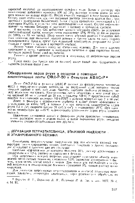 Можно также наносить пасту на стеклянные палочки. Для этого палочку погружают в пасту, вынимают и, постукивая палочкой о край горлышка банки, получают ровный белый слой на палочке.