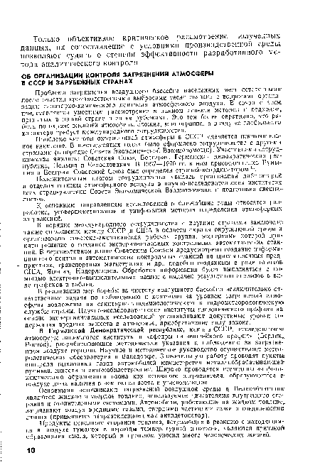 Продукты неполного сгорания топлива, вступающие в реакцию с находящимся в воздухе туманом в периоды температурной инверсии, являются причиной образования смога, который в прошлом уносил много человеческих жизней.