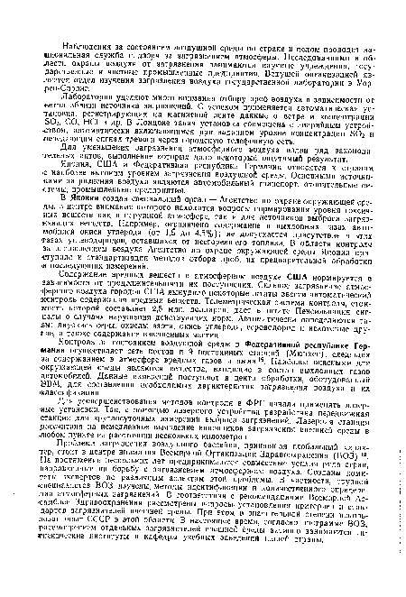 Для уменьшения загрязнения атмосферного воздуха издан ряд законодательных актов, выполнение которых дало некоторый ощутимый результат.