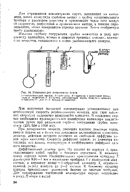 Установка для дозирования паров