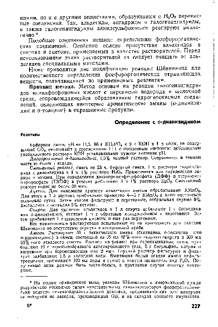 Амины. Растворяют 50 г технического амина (бензидина, о-толидина или1 о-дианизидина) в смеси, состоящей из 35 мл 85%-ного гидразингидрата и 500 мл 95%-ного этилового спирта. Раствор нагревают при перемешивании, затем прибавляют 10 г порошкообразного активированного угля, 6 г бисульфита натрия и нагревают при перемешивании еще 2 мин. Горячий раствор фильтруют и фильтрат разбавляют 1,5 л холодной воды. Выпавший белый осадок амина отфильтровывают, промывают 100 мл воды и сушат в вакуум-эксикаторе над Р205. Полученный амин должен быть чисто-белым, в противном случае очистку повторяют.