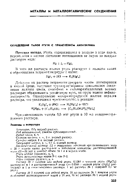 Ртуть металлическая марки Р-1 или Р-2.