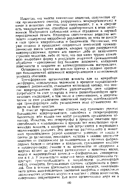 Остановимся кратко на анализе причин и условий проявления биохимической активности микроорганизмов в естественных условиях обитания.