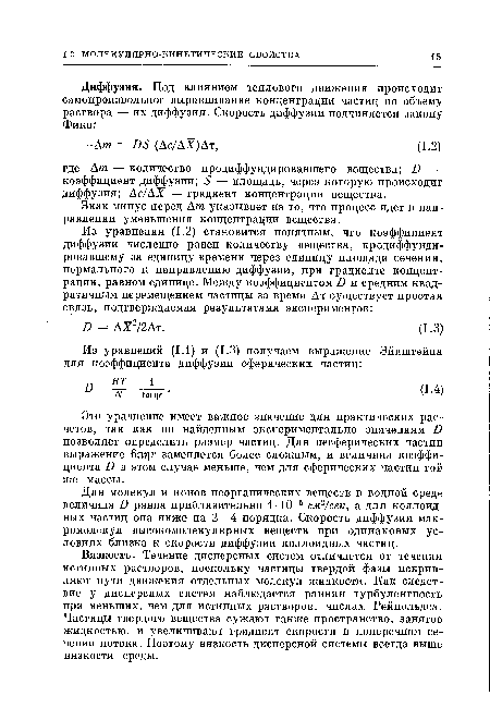 Знак минус перед Ат указывает на то, что процесс идет в направлении уменьшения концентрации вещества.