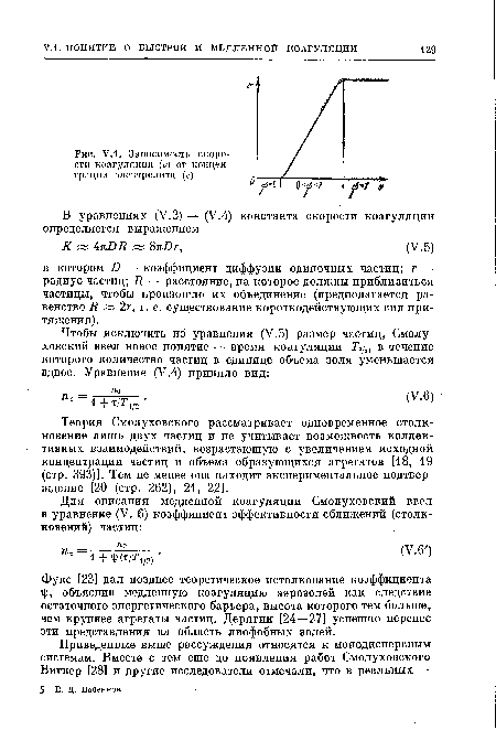 Зависимость скорости коагуляции (v) от концентрации электролита (с)