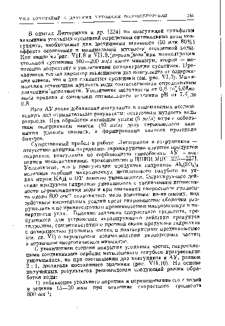 Ввод АУ после добавления коагулянта в описываемых исследованиях дал отрицательные результаты: остаточная мутность воды возросла. При обработке активным углем (5 мг/л) воды с небольшим содержанием взвеси (10 мг/л) дозу сернокислого алюминия удалось снизить, а формирование хлопьев протекало быстрее.