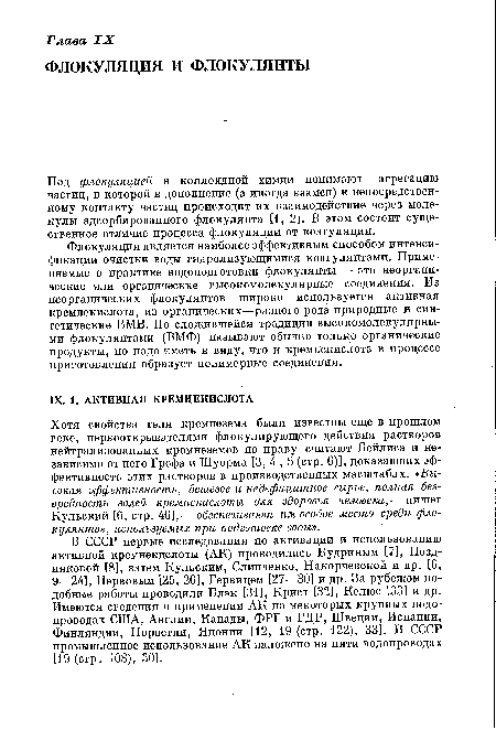 Под флокуляцией в коллоидной химии понимают агрегацию частиц, в которой в дополнение (а иногда взамен) к непосредственному контакту частиц происходит их взаимодействие через молекулы адсорбированного флокулянта [1, 2]. В этом состоит существенное отличие процесса флокуляции от коагуляции.