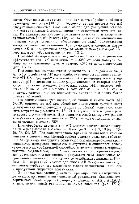 О порядке добавления реагентов при обработке малоцветных, но мутных вод мнения исследователей расходятся. Согласно экспериментам Блэка и др. [74], порядок добавления АК и А12(804)3 к воде, замутненной каолином, не имеет значения (рис. IX.4).