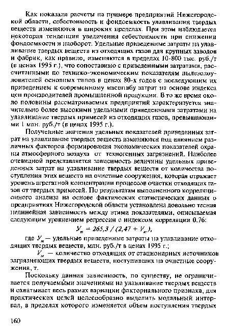 Ут — количество отходящих от стационарных источников загрязняющих твердых веществ, поступивших на очистные сооружения, т.