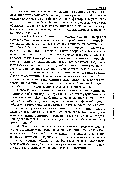 Важнейшей задачей экологии человека является раскрытие закономерностей целевого освоения и преобразования географических ландшафтов под воздействием социальной деятельности человека. Масштабы влияния человека на природу настолько возросли, что при любом воздействии нужно заранее знать, к каким изменениям оно может привести в природе и в самом человеке, определить динамику развития процессов их взаимодействия. Целенаправленное управление процессами взаимодействия природы и человека осуществляется, с одной стороны, путем мер по управлению природой, а с другой — управлением развития народонаселения, что также является предметом изучения данной науки. Одной из следующих задач экологии человека является разработка прогнозов возможных изменений в характеристиках здоровья человека (популяции) под влиянием изменений внешней среды и разработка соответствующих систем жизнеобеспечения.