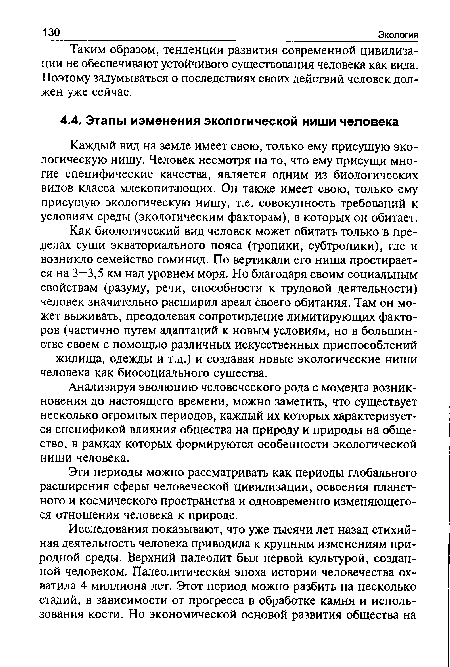 Эти периоды можно рассматривать как периоды глобального расширения сферы человеческой цивилизации, освоения планетного и космического пространства и одновременно изменяющегося отношения человека к природе.