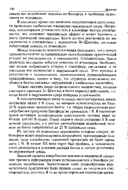 В настоящее время под влиянием антропогенной деятельности происходят глобальные изменения окружающей среды. Например, концентрация углекислого газа в атмосфере быстро увеличивается, что усиливает парниковый эффект и может привести к росту приземной температуры. Биота должна реагировать на это увеличение в соответствии с принципом Ле-Шателье, поглощая избыточный углерод из атмосферы.