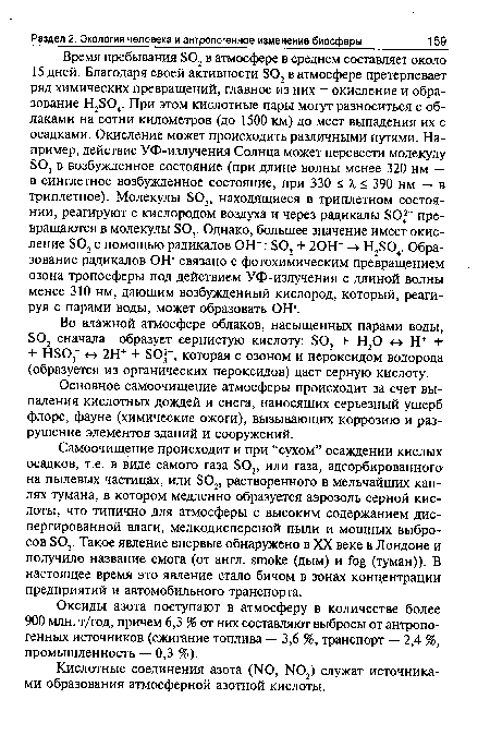 Оксиды азота поступают в атмосферу в количестве более 900 млн. т/год, причем 6,3 % от них составляют выбросы от антропогенных источников (сжигание топлива — 3,6 %, транспорт — 2,4 %, промышленность — 0,3 %).