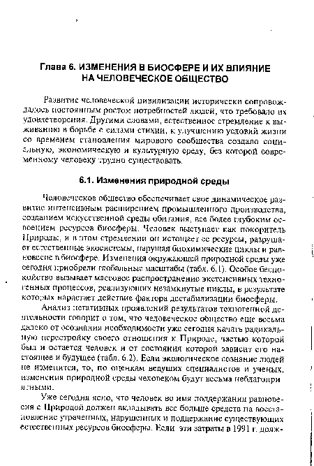 Развитие человеческой цивилизации исторически сопровождалось постоянным ростом потребностей людей, что требовало их удовлетворения. Другими словами, естественное стремление к выживанию в борьбе с силами стихии, к улучшению условий жизни со временем становления мирового сообщества создало социальную, экономическую и культурную среду, без которой современному человеку трудно существовать.