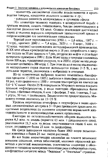 На грани вымирания оказалось более 1000 видов позвоночных животных и более 25 тыс. видов растений.