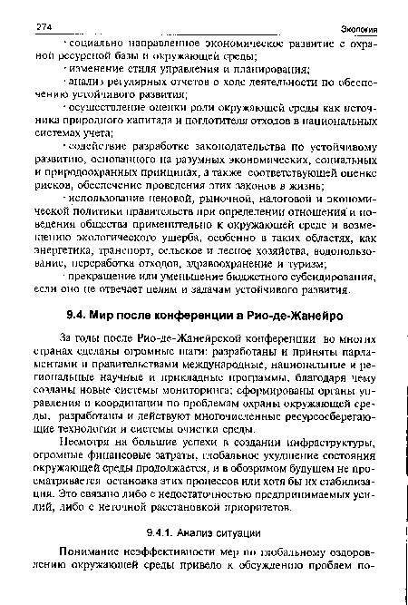 За годы после Рио-де-Жанейрской конференции во многих странах сделаны огромные шаги: разработаны и приняты парламентами и правительствами международные, национальные и региональные научные и прикладные программы, благодаря чему созданы новые системы мониторинга; сформированы органы управления и координации по проблемам охраны окружающей среды, разработаны и действуют многочисленные ресурсосберегающие технологии и системы очистки среды.