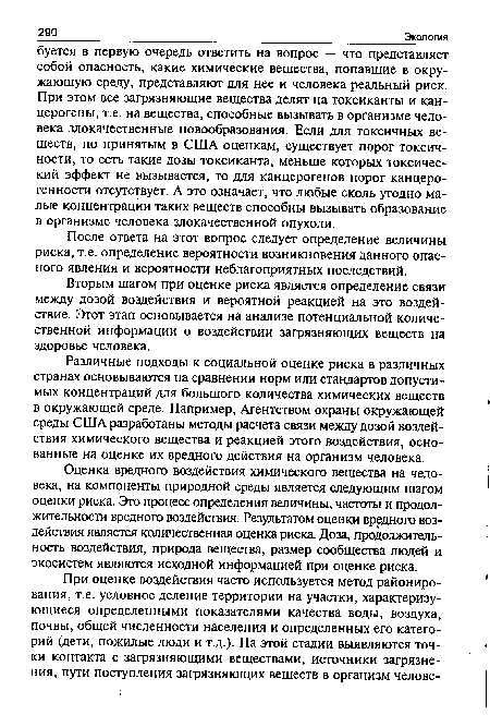 Оценка вредного воздействия химического вещества на человека, на компоненты природной среды является следующим шагом оценки риска. Это процесс определения величины, частоты и продолжительности вредного воздействия. Результатом оценки вредного воздействия является количественная оценка риска. Доза, продолжительность воздействия, природа вещества, размер сообщества людей и экосистем являются исходной информацией при оценке риска.