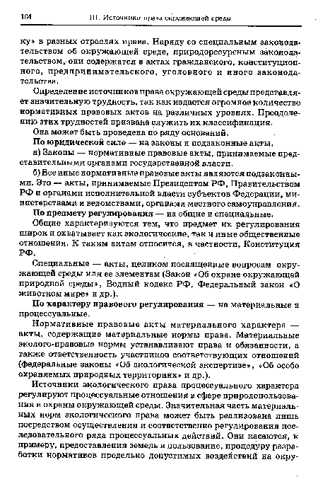 По характеру правового регулирования — на материальные и процессуальные.