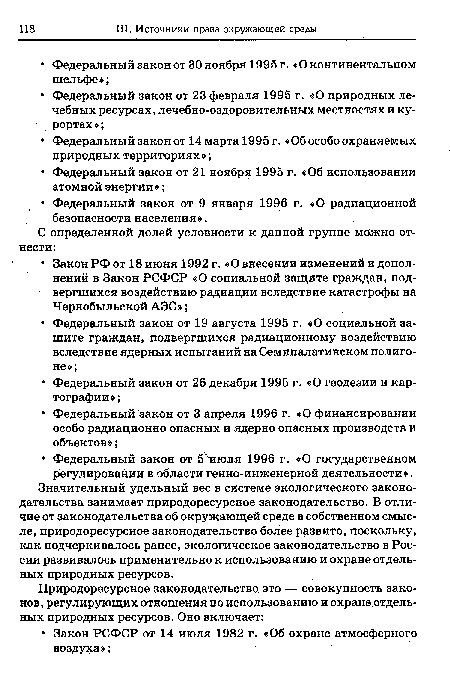 Значительный удельный вес в системе экологического законодательства занимает природоресурсное законодательство. В отличие от законодательства об окружающей среде в собственном смысле, природоресурсное законодательство более развито, поскольку, как подчеркивалось ранее, экологическое законодательство в России развивалось применительно к использованию и охране отдельных природных ресурсов.