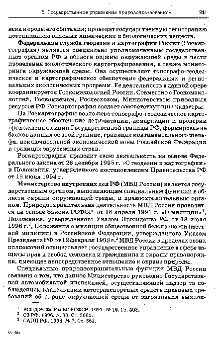 На Роскартографию возложено топографо-геодезическое картографическое обеспечение делимитации, демаркации и проверки прохождения линии Государственной границы РФ, формирование банков данных об этой границе, границах континентального шельфа, исключительной экономической зоны Российской Федерации и границах зарубежных стран.