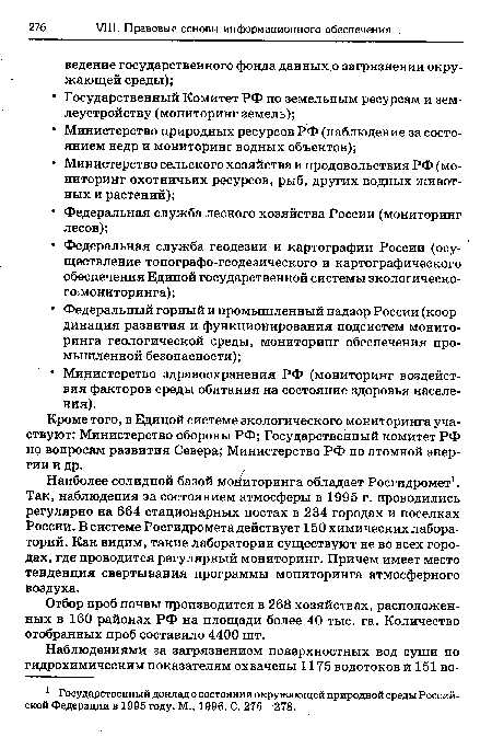 Отбор проб почвы производится в 268 хозяйствах, расположенных в 160 районах РФ на площади более 40 тыс. га. Количество отобранных проб составило 4400 шт.