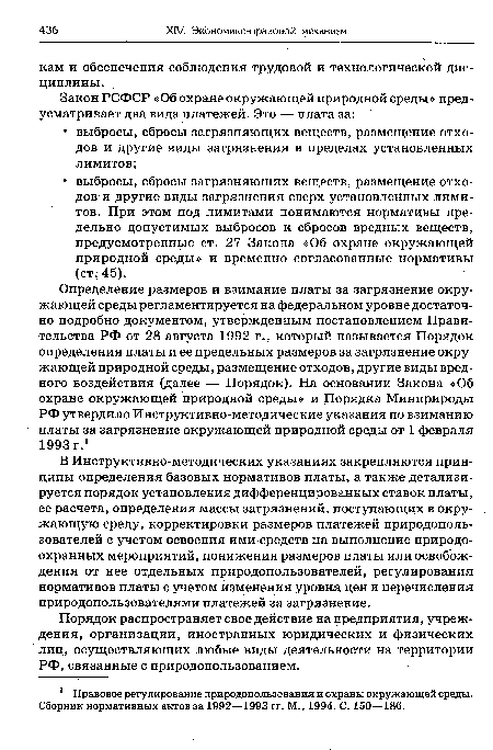 Порядок распространяет свое действие на предприятия, учреждения, организации, иностранных юридических и физических лиц, осуществляющих любые виды деятельности на территории РФ, связанные с природопользованием.