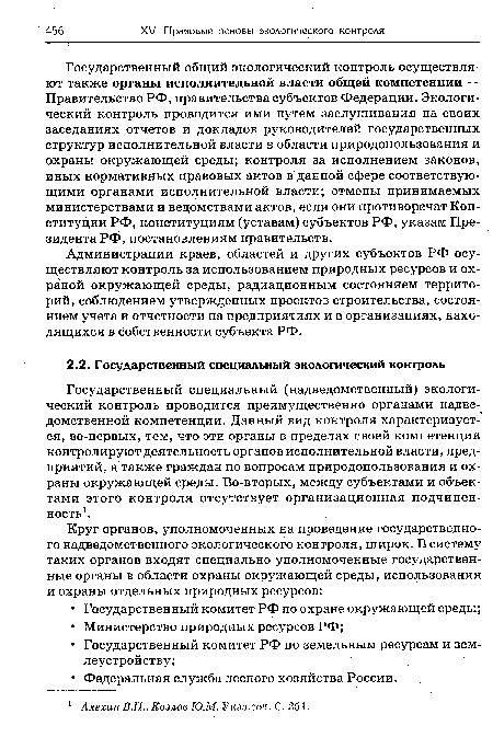 Государственный общий экологический контроль осуществляют также органы исполнительной власти общей компетенции — Правительство РФ, правительства субъектов Федерации. Экологический контроль проводится ими путем заслушивания на своих заседаниях отчетов и докладов руководителей государственных структур исполнительной власти в области природопользования и охраны окружающей среды; контроля за исполнением законов, иных нормативных правовых актов в данной сфере соответствующими органами исполнительной власти; отмены принимаемых министерствами и ведомствами актов, если они противоречат Конституции РФ, конституциям (уставам) субъектов РФ, указам Президента РФ, постановлениям правительств.