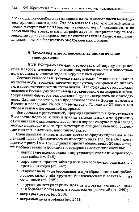 Состояние здоровья человека в значительной степени зависит от чистоты воды, воздуха, качества продуктов, которыми он питается, и соответственно от чистоты почвы. Информации о том, сколько человек в России умирает в связи с воздействием на здоровье неблагоприятных факторов окружающей среды, встречать не приходилось. Однако известно, что продолжительность жизни мужчин в России в последние 25 лет сократилась с 71 года до 57 лет, в том числе в связи с деградацией природы.