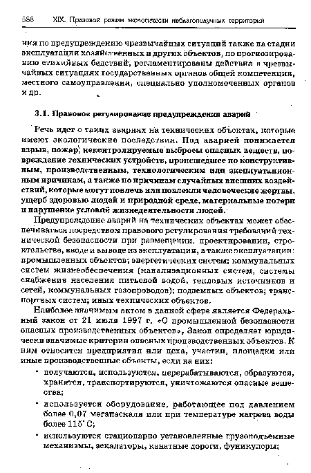 Речь идет о таких авариях на технических объектах, которые имеют экологические последствия. Под аварией понимается взрыв, пожар, неконтролируемые выбросы опасных веществ, повреждение технических устройств, происшедшее по конструктивным, производственным, технологическим или эксплуатационным причинам, а также по причинам случайных внешних воздействий, которые могут повлечь или повлекли человеческие жертвы, ущерб здоровью людей и природной среде, материальные потери и нарушение условий жизнедеятельности людей.