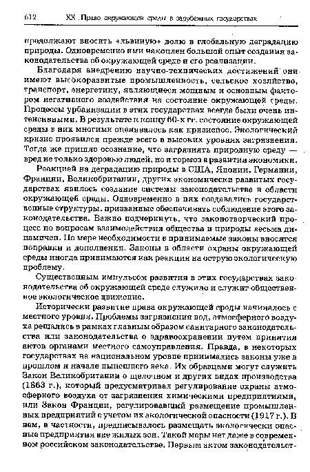 Благодаря внедрению научно-технических достижений они имеют высокоразвитые промышленность, сельское хозяйство, транспорт, энергетику, являющиеся мощным и основным фактором негативного воздействия на состояние окружающей среды. Процессы урбанизации в этих государствах всегда были очень интенсивными. В результате к концу 60-х гг. состояние окружающей среды в них многими оценивалось как кризисное. Экологический кризис проявился прежде всего в высоких уровнях загрязнения. Тогда же пришло осознание, что загрязнять природную среду — вред не только здоровью людей, но и тормоз в развитии экономики.